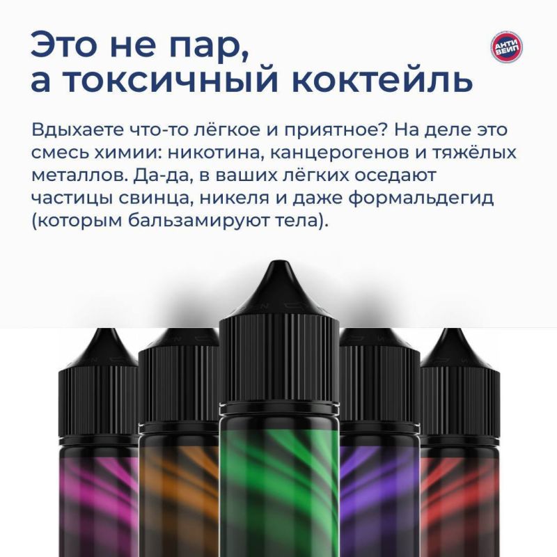Вейп — не игрушка, а вредная привычка Вейп — не игрушка, а вредная привычка