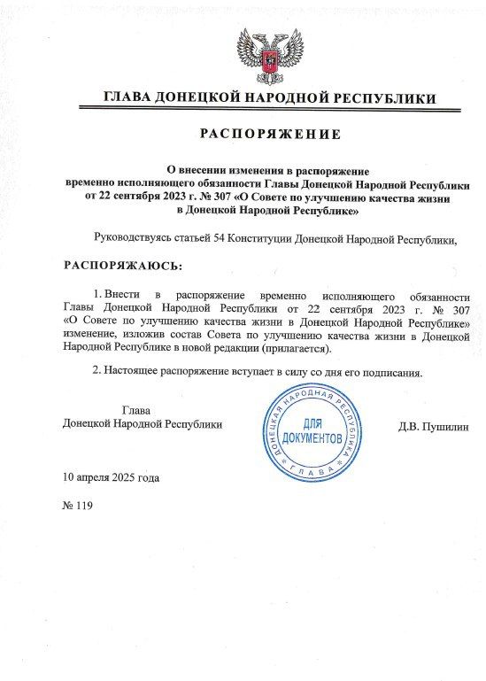 Внесены изменения в ряд распоряжений Главы ДНР Внесены изменения в ряд распоряжений Главы ДНР