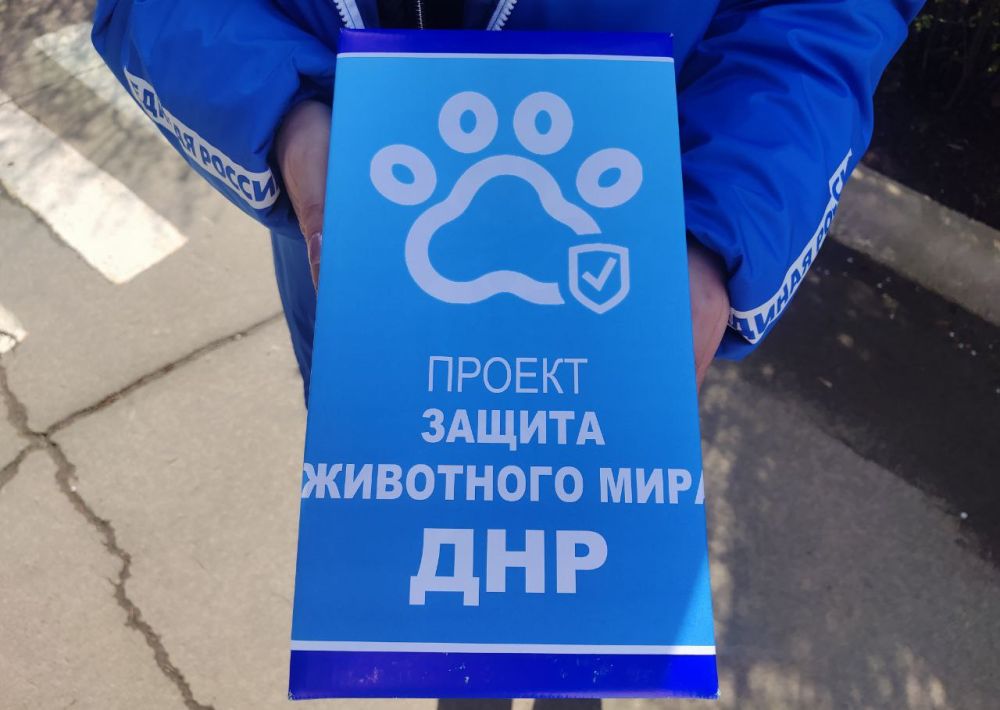 Защищать животных – долг каждого из нас! Под таким девизом прошел урок доброты с воспитанниками ГКДОУ «Детский сад № 47 «Радуга» г.о. Торез» в рамках реализации проекта Единой России «Защита животного мира» Защищать животных – долг каждого из нас! Под таким девизом прошел урок доброты с воспитанниками ГКДОУ «Детский сад № 47 «Радуга» г.о. Торез» в рамках реализации проекта Единой России «Защита животного мира»