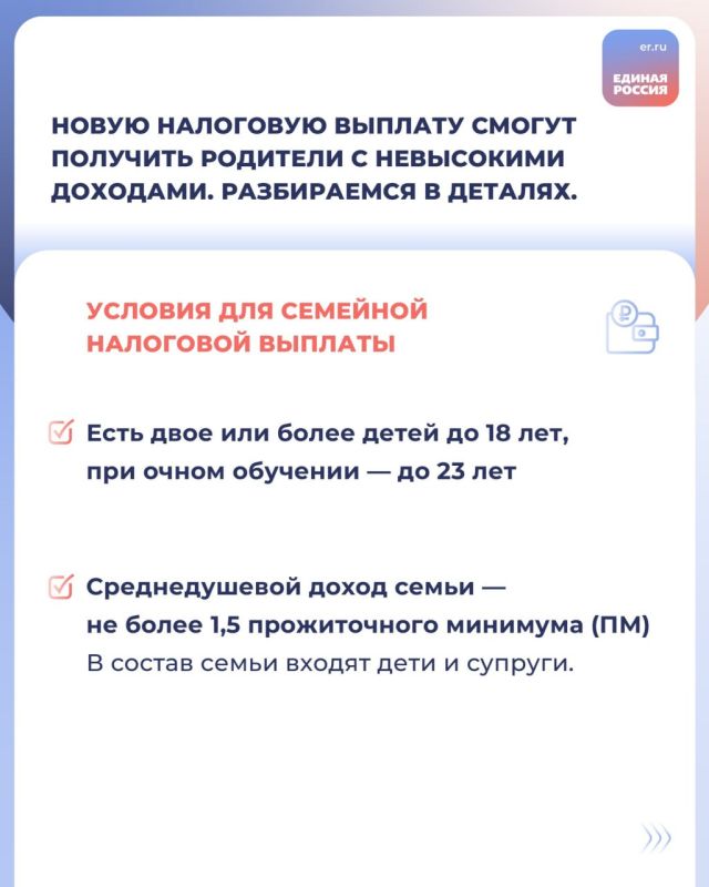 С 2026 года в России появится новая мера поддержки – семейная налоговая выплата С 2026 года в России появится новая мера поддержки – семейная налоговая выплата
