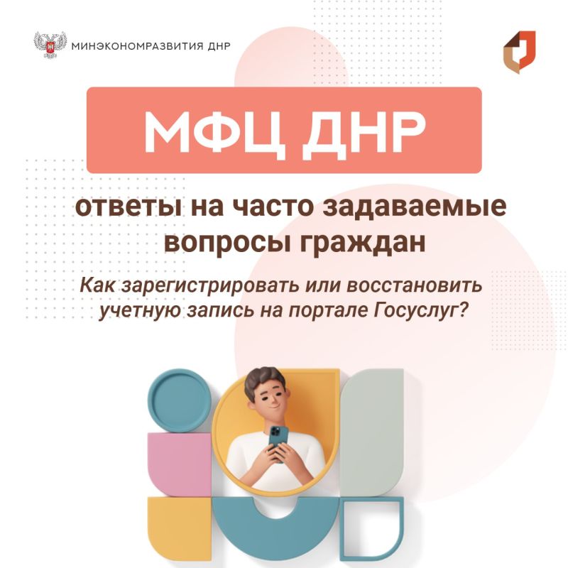 Как зарегистрировать или восстановить учетную запись на портале Госуслуг? Как зарегистрировать или восстановить учетную запись на портале Госуслуг?