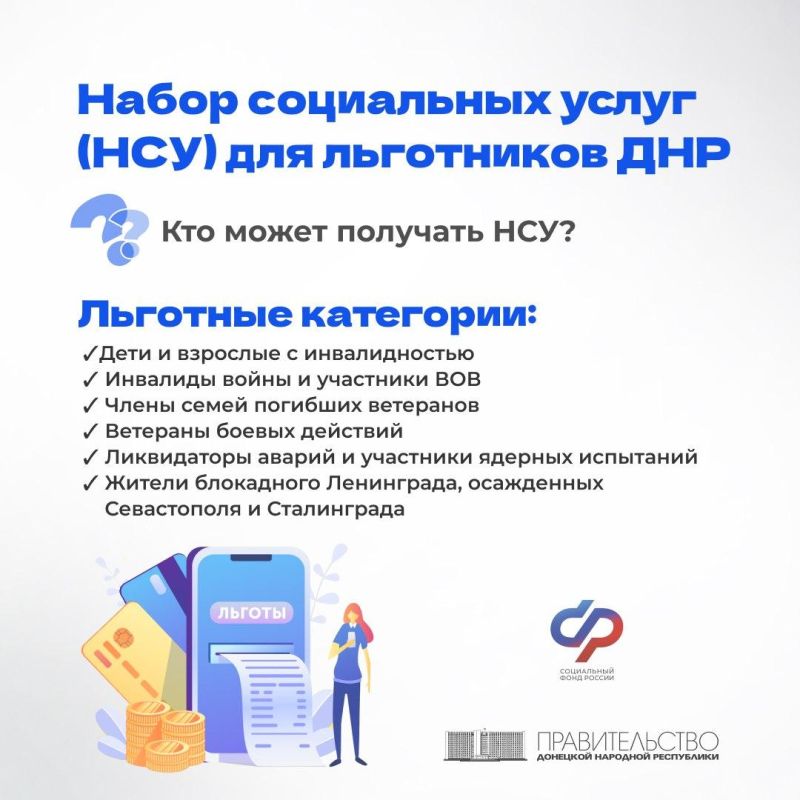 Набор социальных услуг для федеральных льготников из ДНР Набор социальных услуг для федеральных льготников из ДНР