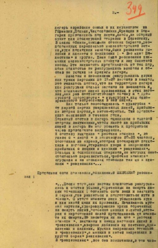 ФСБ России рассекретила архивные материалы о массовых убийствах в нацистском концлагере Треблинка ФСБ России рассекретила архивные материалы о массовых убийствах в нацистском концлагере Треблинка
