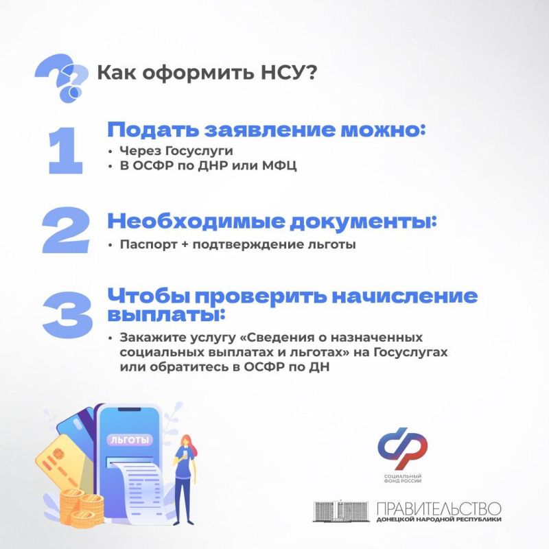 Набор социальных услуг для федеральных льготников из ДНР Набор социальных услуг для федеральных льготников из ДНР