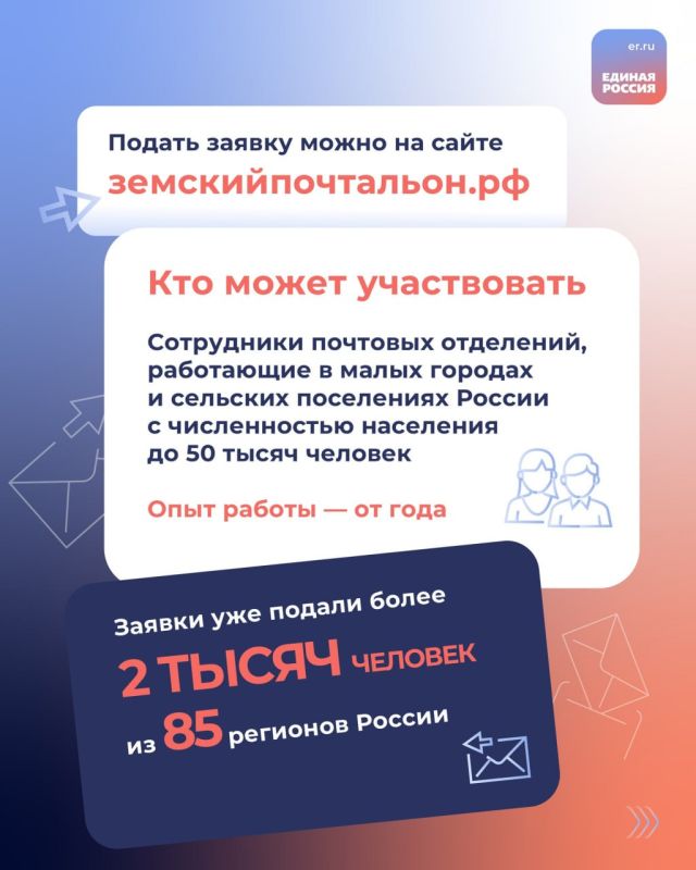 Единая Россия продлила приём заявок на конкурс «Земский почтальон» до 18 апреля Единая Россия продлила приём заявок на конкурс «Земский почтальон» до 18 апреля