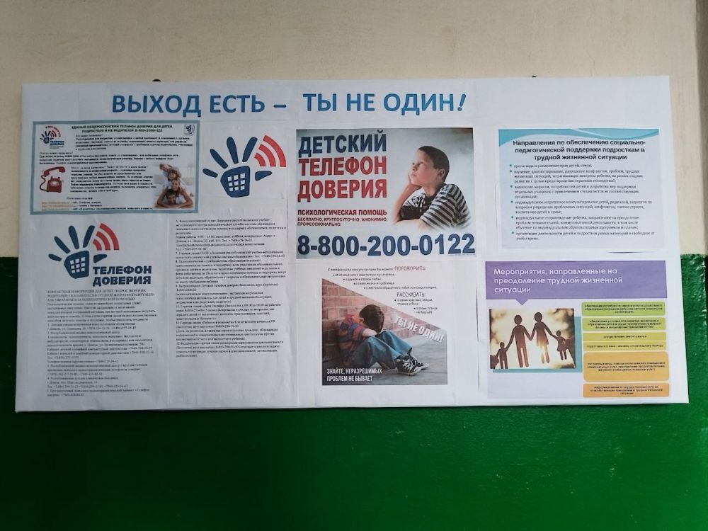 В МБУ "Мироновский поселковый ДК" оформлен информационный стенд «Выход есть – ты не один», на котором размещена информация для детей, подростков и родителей при попадании в трудные жизненные ситуации В МБУ "Мироновский поселковый ДК" оформлен информационный стенд «Выход есть – ты не один», на котором размещена информация для детей, подростков и родителей при попадании в трудные жизненные ситуации