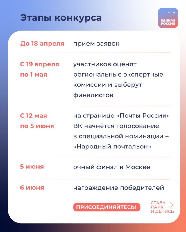 Единая Россия продлила приём заявок на конкурс «Земский почтальон» до 18 апреля Единая Россия продлила приём заявок на конкурс «Земский почтальон» до 18 апреля