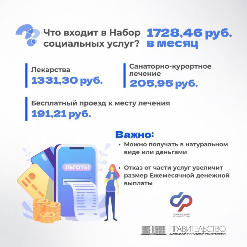 Набор социальных услуг для федеральных льготников из ДНР Набор социальных услуг для федеральных льготников из ДНР