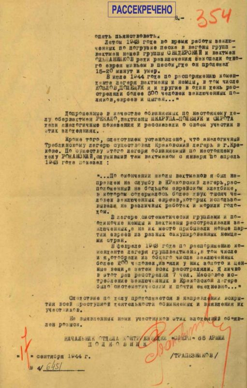 ФСБ России рассекретила архивные материалы о массовых убийствах в нацистском концлагере Треблинка ФСБ России рассекретила архивные материалы о массовых убийствах в нацистском концлагере Треблинка