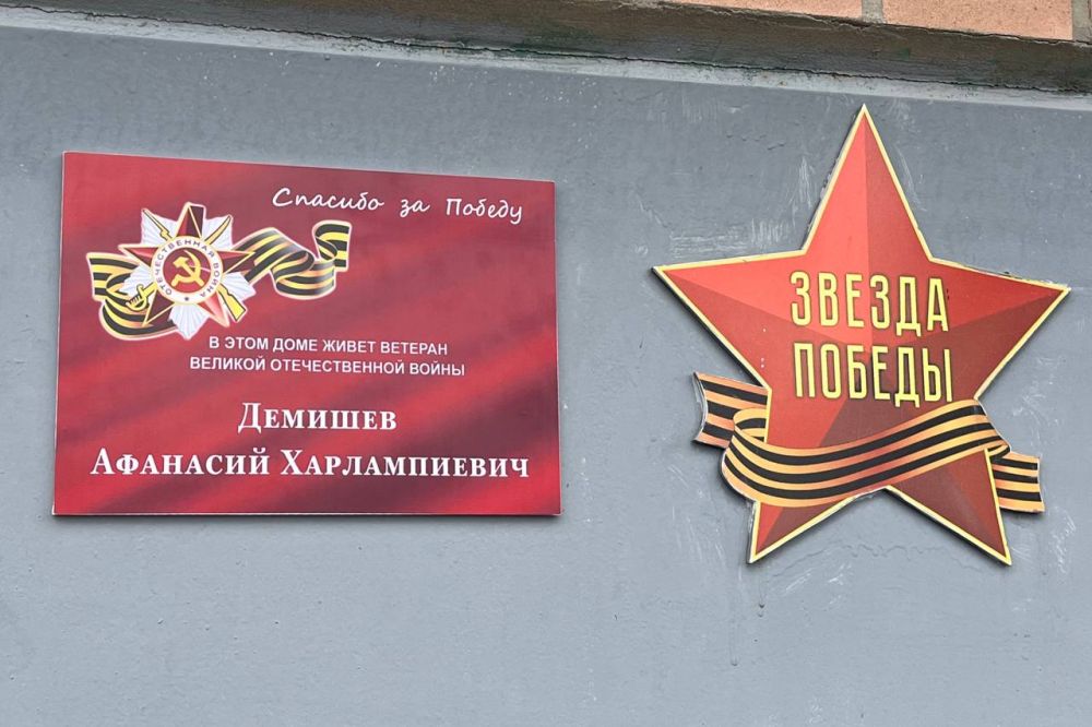 По поручению Президента Российской Федерации Владимира Путина в рамках празднования 80-летия Великой Победы в Харцызском городском округе установлена именная табличка «В этом доме живёт ветеран Великой Отечественной войны»... По поручению Президента Российской Федерации Владимира Путина в рамках празднования 80-летия Великой Победы в Харцызском городском округе установлена именная табличка «В этом доме живёт ветеран Великой Отечественной войны»...