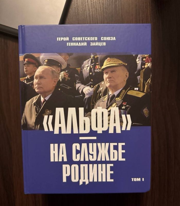 Андрей Крамар: Стал обладателем двухтомника об истории легендарного подразделения «Альфа», который мне вручил сам Герой Советского союза Геннадий Николаевич Зайцев Андрей Крамар: Стал обладателем двухтомника об истории легендарного подразделения «Альфа», который мне вручил сам Герой Советского союза Геннадий Николаевич Зайцев