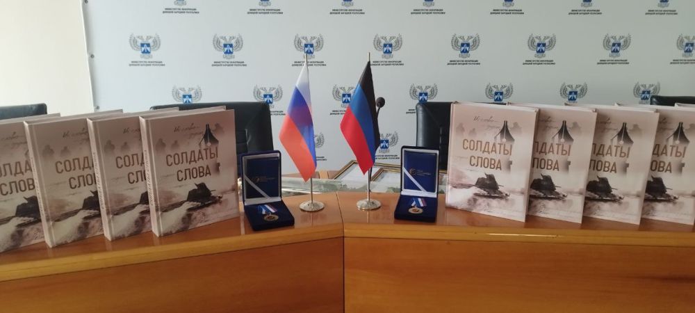 Сегодня в "Республиканском медиа холдинге" прошла презентация книги "Солдаты слова" о журналистах Донбасса Великой Отечественной и современной войны Сегодня в "Республиканском медиа холдинге" прошла презентация книги "Солдаты слова" о журналистах Донбасса Великой Отечественной и современной войны