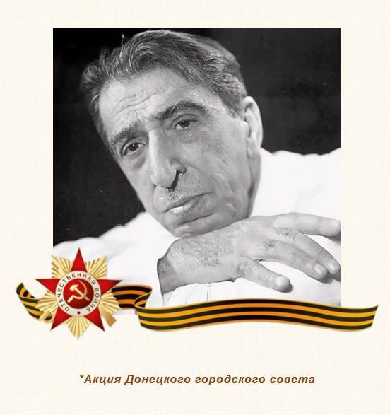80 шагов к ПОБЕДЕ. "Основоположник донецкой хирургии, Каро Овнатанян, родился 21 октября 1902 г. в Баку в семье токаря 80 шагов к ПОБЕДЕ. "Основоположник донецкой хирургии, Каро Овнатанян, родился 21 октября 1902 г. в Баку в семье токаря