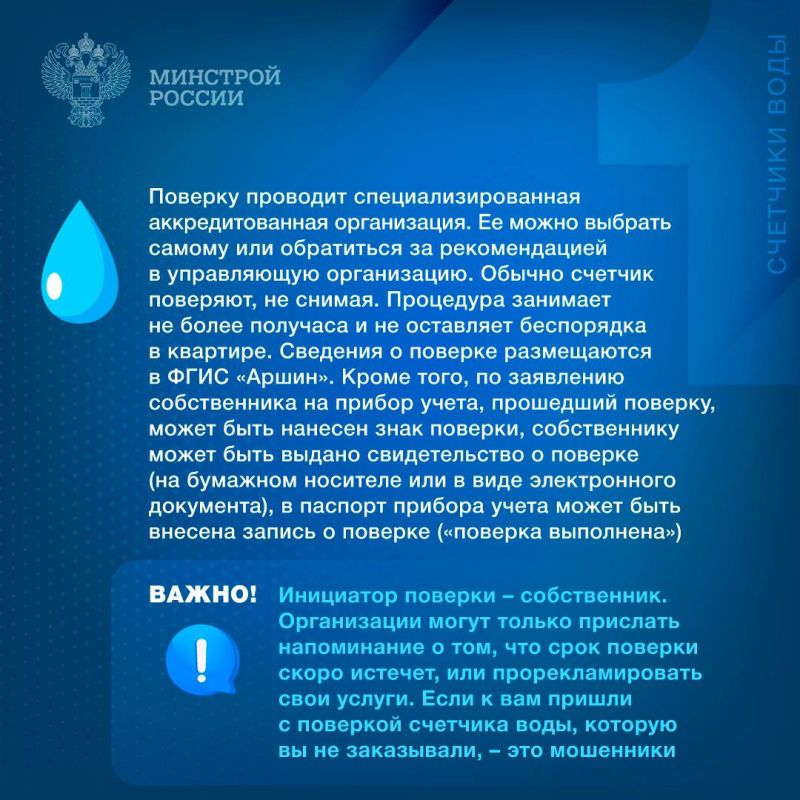 Поверка счетчиков: о чем нужно знать Поверка счетчиков: о чем нужно знать