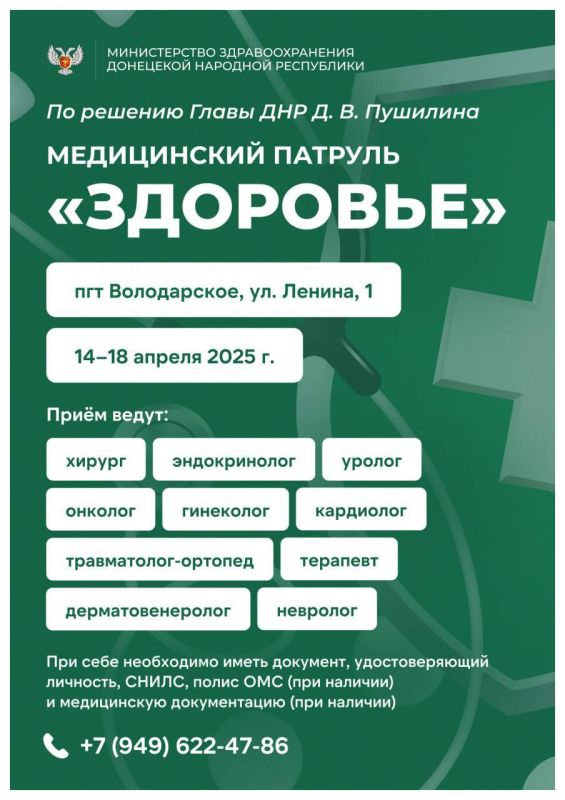 По поручению Главы ДНР Д.В. Пушилина Медицинский патруль «Здоровье» выезжает в города и районы Республики! По поручению Главы ДНР Д.В. Пушилина Медицинский патруль «Здоровье» выезжает в города и районы Республики!