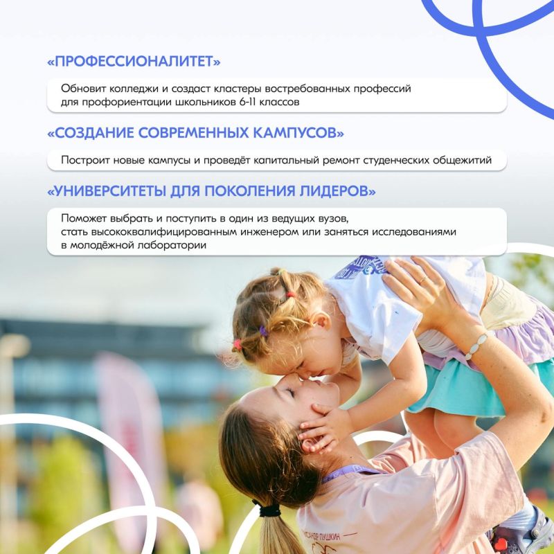 Нацпроект «Молодёжь и дети» — инициатива Президента России Нацпроект «Молодёжь и дети» — инициатива Президента России