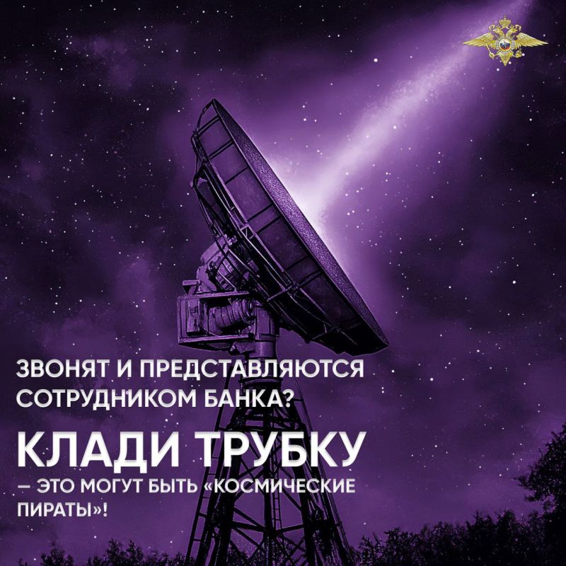 Как не попасться на уловки телефонных мошенников, смотрите на карточках, подготовленных пресс-службой УВД по федеральной территории «Сириус» Как не попасться на уловки телефонных мошенников, смотрите на карточках, подготовленных пресс-службой УВД по федеральной территории «Сириус»