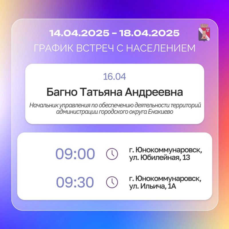 График приёмов граждан и встреч с населением с 14.04.2025 по 18.04.2025 График приёмов граждан и встреч с населением с 14.04.2025 по 18.04.2025