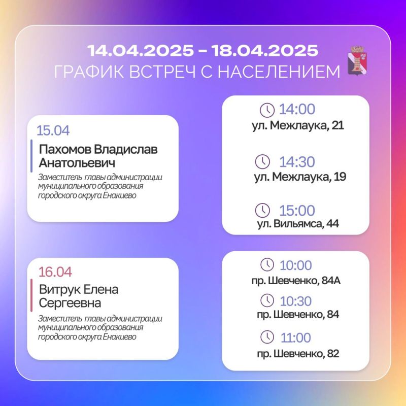 График приёмов граждан и встреч с населением с 14.04.2025 по 18.04.2025 График приёмов граждан и встреч с населением с 14.04.2025 по 18.04.2025
