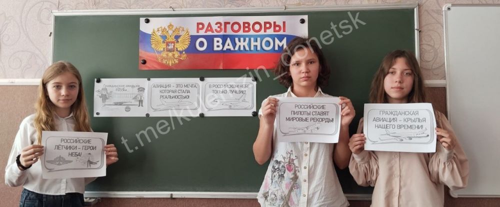 В рамках проекта «Разговоры о важном» в донецких школах сегодня говорили о гражданской авиации России В рамках проекта «Разговоры о важном» в донецких школах сегодня говорили о гражданской авиации России