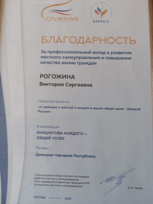 Заместитель главы Администрации муниципального образования г.о. Харцызск, председатель Совета женщин, Рогожина Виктория Сергеевна за профессиональный вклад в развитие местного самоуправления и повышение качества жизни... Заместитель главы Администрации муниципального образования г.о. Харцызск, председатель Совета женщин, Рогожина Виктория Сергеевна за профессиональный вклад в развитие местного самоуправления и повышение качества жизни...