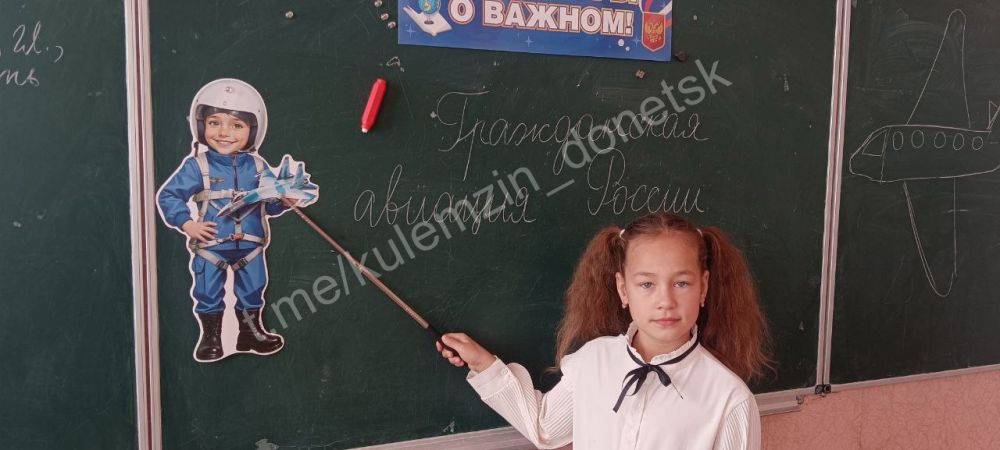 В рамках проекта «Разговоры о важном» в донецких школах сегодня говорили о гражданской авиации России В рамках проекта «Разговоры о важном» в донецких школах сегодня говорили о гражданской авиации России