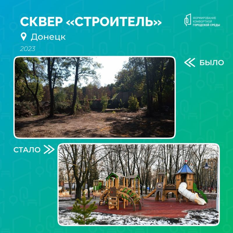 В ДНР за два года благоустроили 35 общественных и дворовых территорий в рамках федерального проекта «Формирование комфортной городской среды» В ДНР за два года благоустроили 35 общественных и дворовых территорий в рамках федерального проекта «Формирование комфортной городской среды»