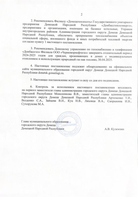 Отопительный сезон в Донецке официально завершается 16 апреля, сообщил мэр города Алексей Кулемзин Отопительный сезон в Донецке официально завершается 16 апреля, сообщил мэр города Алексей Кулемзин