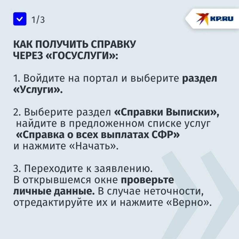 Как через «Госуслуги» получить справку по всем выплатам Соцфонда в ДНР в 2025 году: пошаговая инструкция Как через «Госуслуги» получить справку по всем выплатам Соцфонда в ДНР в 2025 году: пошаговая инструкция