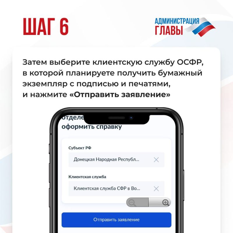Через Госуслуги можно оформить выписку обо всех выплатах ОСФР по ДНР Через Госуслуги можно оформить выписку обо всех выплатах ОСФР по ДНР