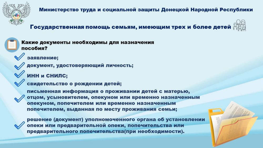 Александр Петрикин: В Донецкой Народной Республике одной из мер социальной поддержки является выплата государственной помощи семьям, имеющим трех и более детей Александр Петрикин: В Донецкой Народной Республике одной из мер социальной поддержки является выплата государственной помощи семьям, имеющим трех и более детей
