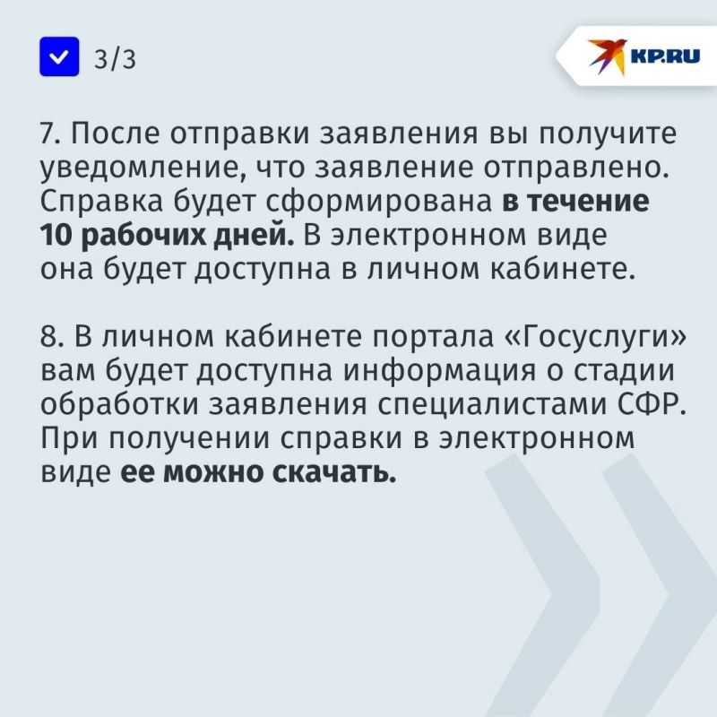 Как через «Госуслуги» получить справку по всем выплатам Соцфонда в ДНР в 2025 году: пошаговая инструкция Как через «Госуслуги» получить справку по всем выплатам Соцфонда в ДНР в 2025 году: пошаговая инструкция
