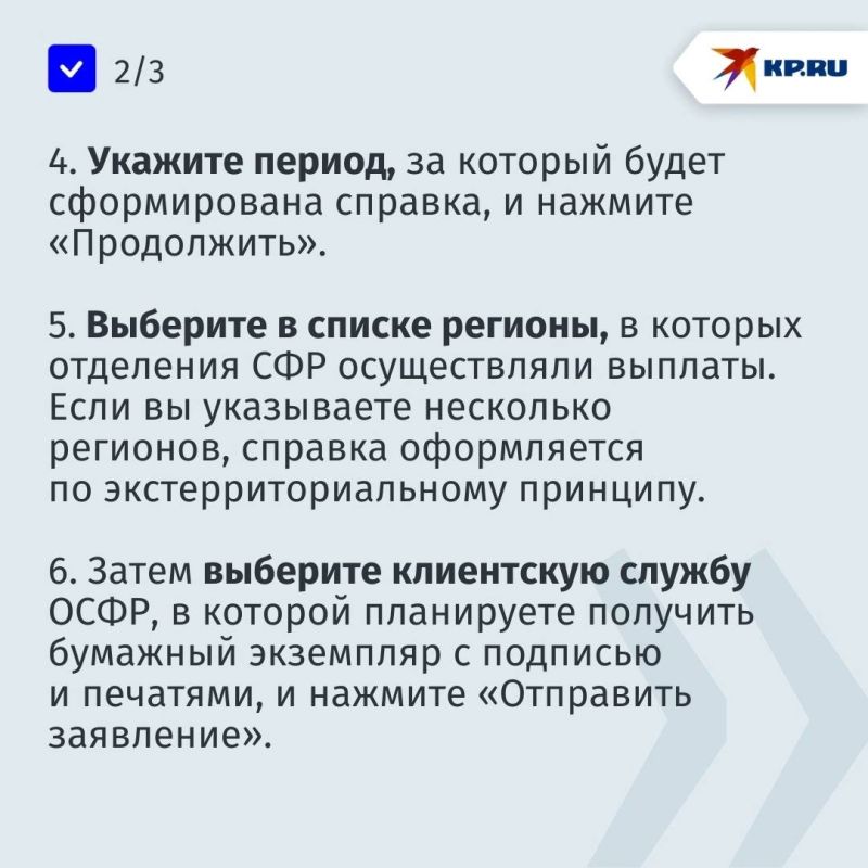 Как через «Госуслуги» получить справку по всем выплатам Соцфонда в ДНР в 2025 году: пошаговая инструкция Как через «Госуслуги» получить справку по всем выплатам Соцфонда в ДНР в 2025 году: пошаговая инструкция