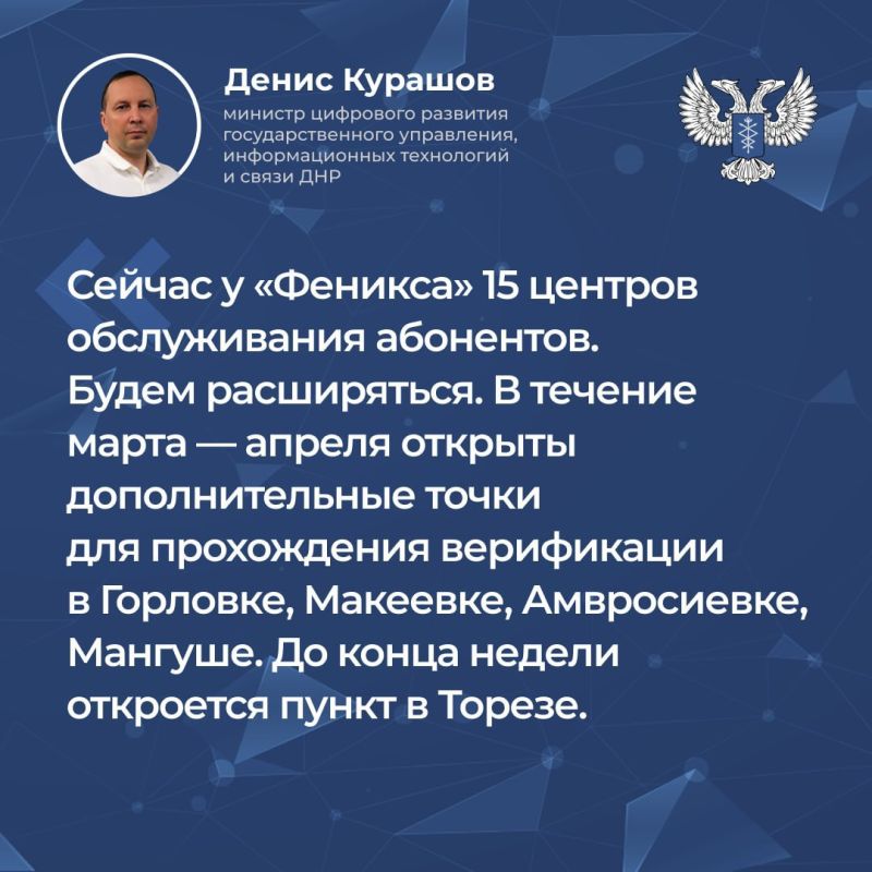 Министр цифрового развития ДНР Денис Курашов в ходе прямой линии ответил на наиболее часто задаваемые вопросы граждан о качестве связи в Республике и прохождении верификации абонентов «Феникс» Министр цифрового развития ДНР Денис Курашов в ходе прямой линии ответил на наиболее часто задаваемые вопросы граждан о качестве связи в Республике и прохождении верификации абонентов «Феникс»