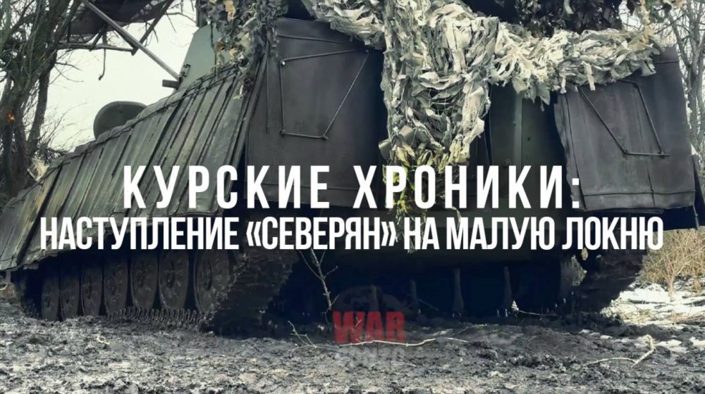 WarGonzo: Курские хроники: наступление «Северян» на Малую Локню
