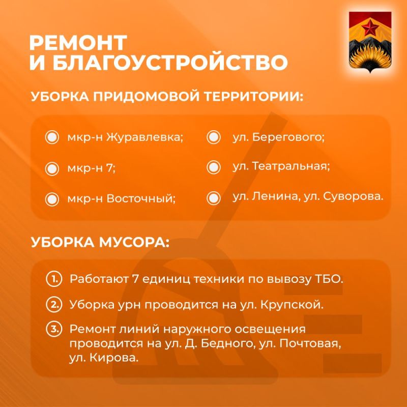 Александр Шатов: Сводка ЖКХ (ремонт и благоустройство) в Шахтерске на 15 апреля Александр Шатов: Сводка ЖКХ (ремонт и благоустройство) в Шахтерске на 15 апреля