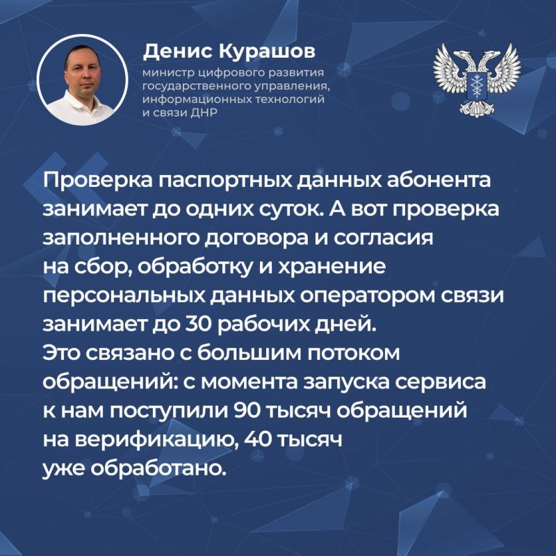 Министр цифрового развития ДНР Денис Курашов в ходе прямой линии ответил на наиболее часто задаваемые вопросы граждан о качестве связи в Республике и прохождении верификации абонентов «Феникс» Министр цифрового развития ДНР Денис Курашов в ходе прямой линии ответил на наиболее часто задаваемые вопросы граждан о качестве связи в Республике и прохождении верификации абонентов «Феникс»