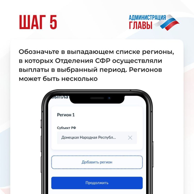 Через Госуслуги можно оформить выписку обо всех выплатах ОСФР по ДНР Через Госуслуги можно оформить выписку обо всех выплатах ОСФР по ДНР
