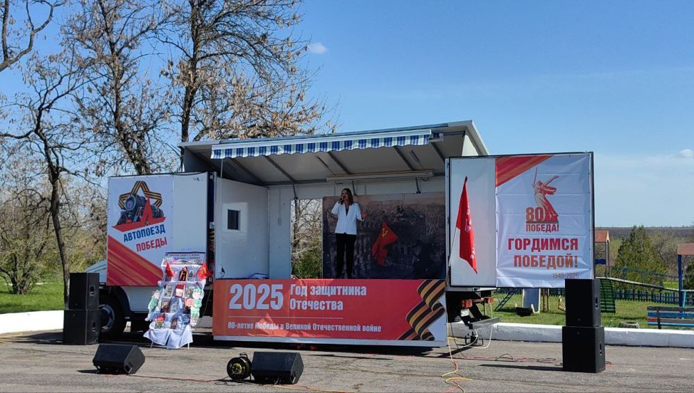 Наталья Великодная: В канун 80-летия Великой Победы, в рамках партийного проекта "Культура малой Родины", в селе Гранитное состоялось торжественное открытие патриотической акции "Автопоезд Победы" Наталья Великодная: В канун 80-летия Великой Победы, в рамках партийного проекта "Культура малой Родины", в селе Гранитное состоялось торжественное открытие патриотической акции "Автопоезд Победы"
