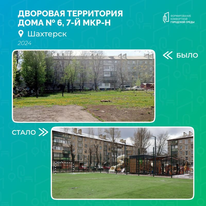 В ДНР за два года благоустроили 35 общественных и дворовых территорий в рамках федерального проекта «Формирование комфортной городской среды» В ДНР за два года благоустроили 35 общественных и дворовых территорий в рамках федерального проекта «Формирование комфортной городской среды»