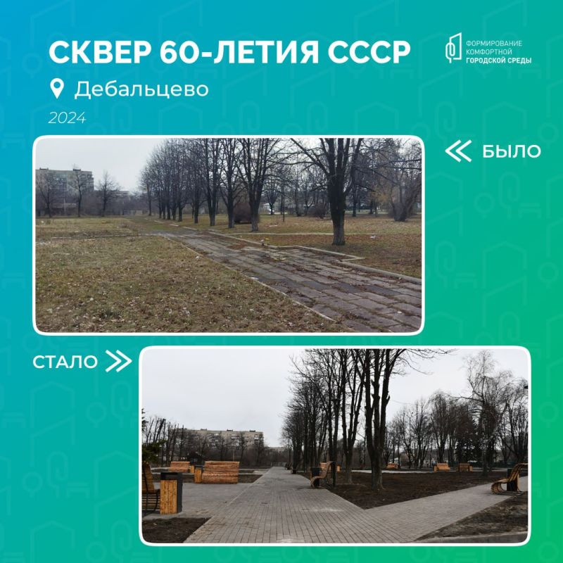 В ДНР за два года благоустроили 35 общественных и дворовых территорий в рамках федерального проекта «Формирование комфортной городской среды» В ДНР за два года благоустроили 35 общественных и дворовых территорий в рамках федерального проекта «Формирование комфортной городской среды»