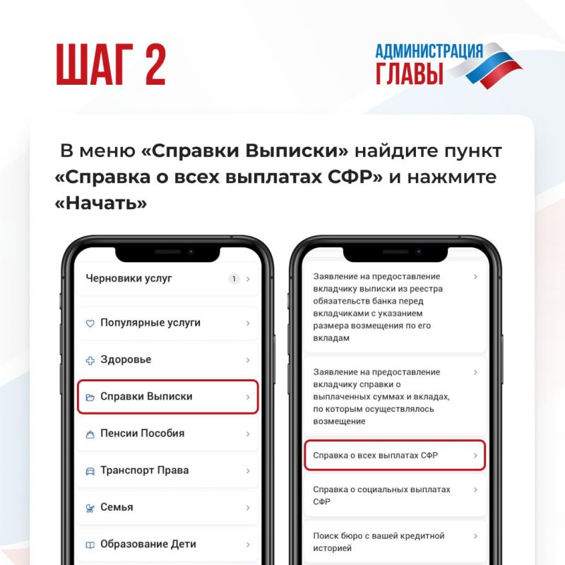 Через Госуслуги можно оформить выписку обо всех выплатах ОСФР по ДНР Через Госуслуги можно оформить выписку обо всех выплатах ОСФР по ДНР