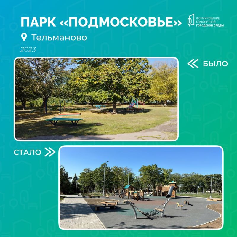 В ДНР за два года благоустроили 35 общественных и дворовых территорий в рамках федерального проекта «Формирование комфортной городской среды» В ДНР за два года благоустроили 35 общественных и дворовых территорий в рамках федерального проекта «Формирование комфортной городской среды»