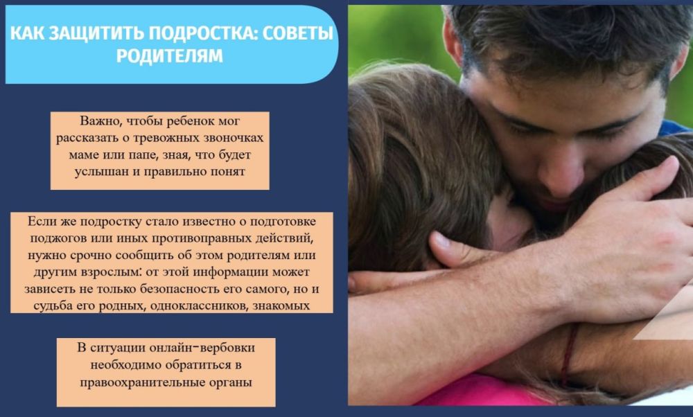 В последнее время участились случаи вербовки подростков через интернет для совершения преступлений на территории России В последнее время участились случаи вербовки подростков через интернет для совершения преступлений на территории России