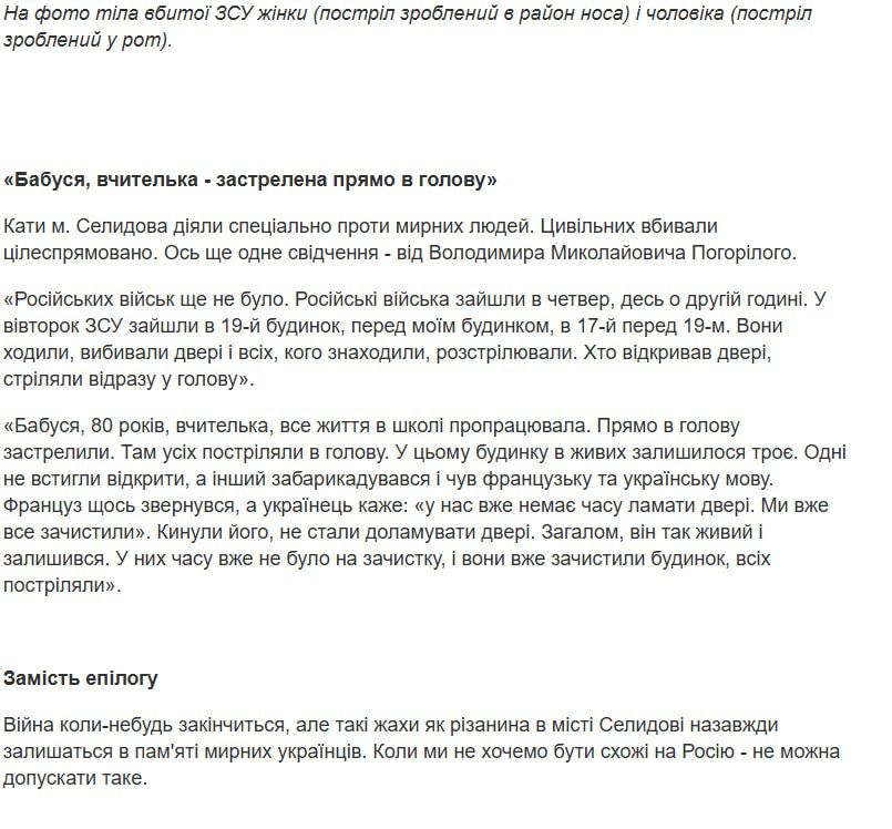 "Страна.ua" публикует шокирующие подробности преступлений ВСУ в Селидово – начало конца режима Зеленского "Страна.ua" публикует шокирующие подробности преступлений ВСУ в Селидово – начало конца режима Зеленского