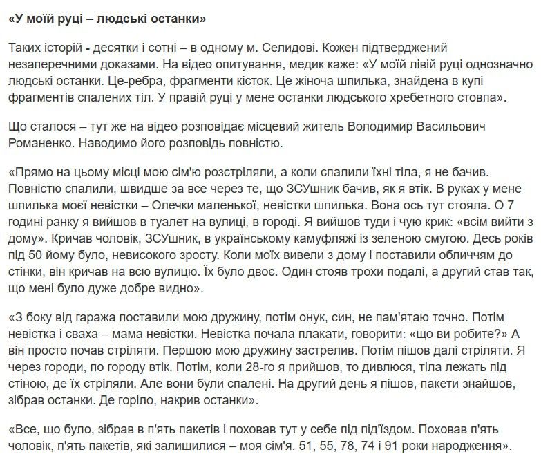 "Страна.ua" публикует шокирующие подробности преступлений ВСУ в Селидово – начало конца режима Зеленского "Страна.ua" публикует шокирующие подробности преступлений ВСУ в Селидово – начало конца режима Зеленского