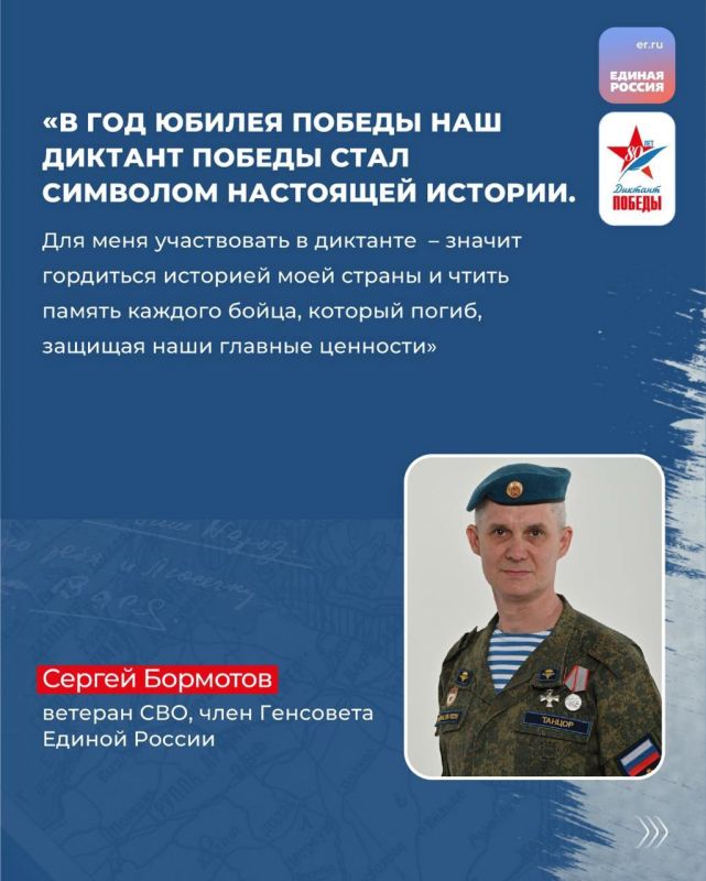 Уже 25 апреля Единая Россия проведёт акцию «Диктант Победы» во всех регионах страны, а также на специальных площадках ещё в 80 государствах мира Уже 25 апреля Единая Россия проведёт акцию «Диктант Победы» во всех регионах страны, а также на специальных площадках ещё в 80 государствах мира
