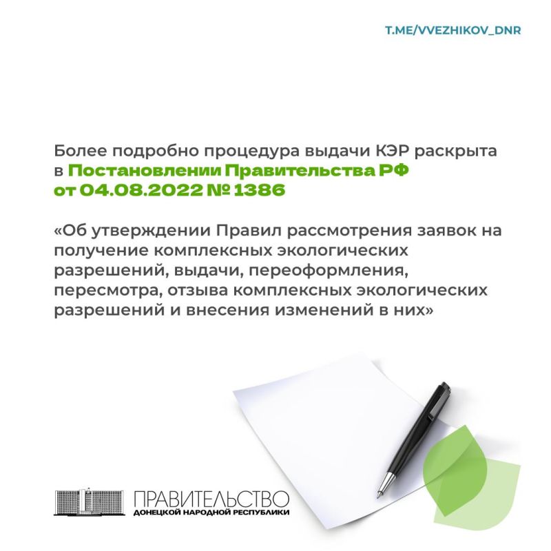Владимир Ежиков: Порядка 300 предприятиям ДНР до 1 марта 2026 года необходимо получить комплексное экологическое разрешение на объекты I категории, оказывающие негативное воздействие на окружающую среду Владимир Ежиков: Порядка 300 предприятиям ДНР до 1 марта 2026 года необходимо получить комплексное экологическое разрешение на объекты I категории, оказывающие негативное воздействие на окружающую среду