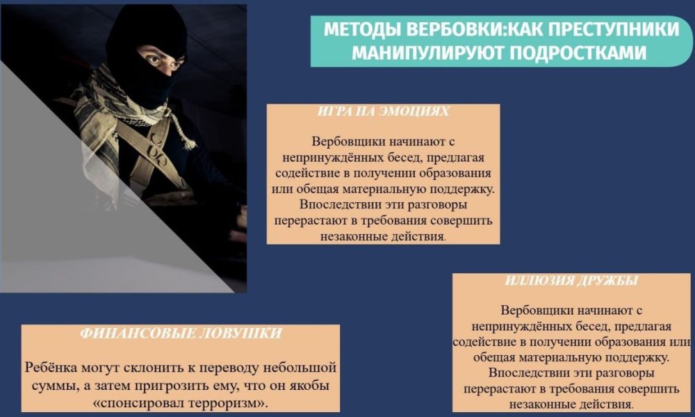 В последнее время участились случаи вербовки подростков через интернет для совершения преступлений на территории России В последнее время участились случаи вербовки подростков через интернет для совершения преступлений на территории России