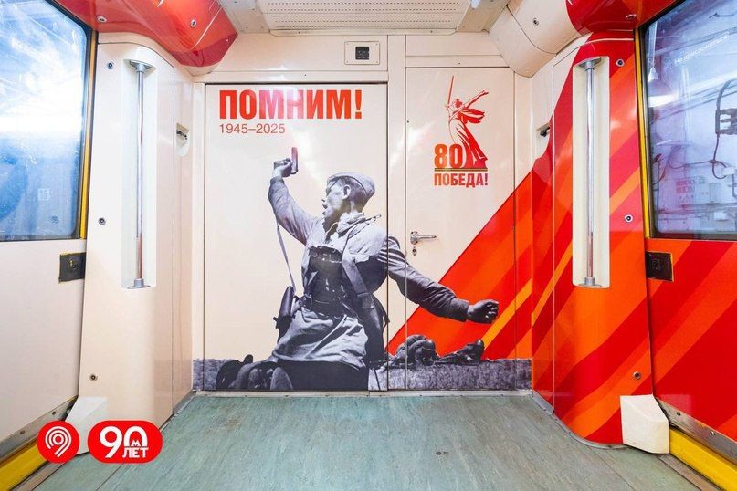 В московском метро появился тематический состав, посвященный 80-летию Победы в Великой Отечественной войне В московском метро появился тематический состав, посвященный 80-летию Победы в Великой Отечественной войне
